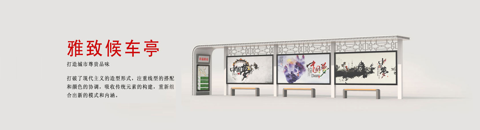 雅致候車(chē)亭，打造城市尊貴品味，公交候車(chē)亭宣傳欄制作廠(chǎng)家、廣告燈箱定制設(shè)計(jì)、公交候車(chē)亭生產(chǎn)廠(chǎng)家