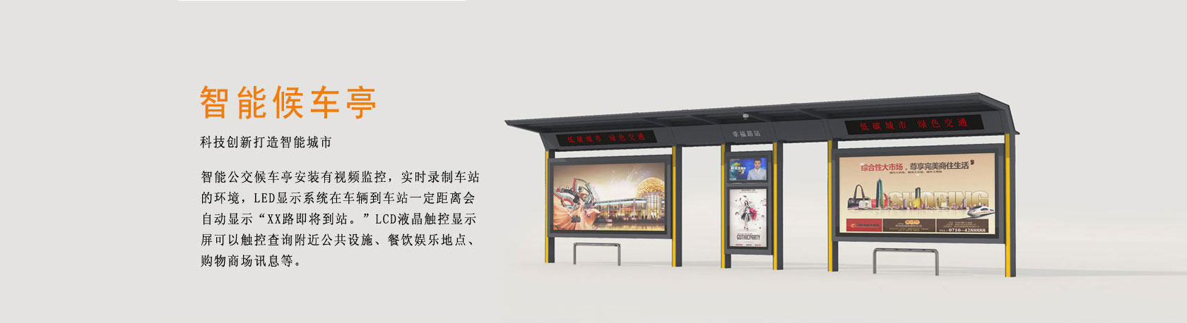 智能候車(chē)亭、太陽(yáng)能候車(chē)亭，科技創(chuàng)新打造智能城市，高端候車(chē)亭生產(chǎn)廠(chǎng)家、支持定制設(shè)計(jì)